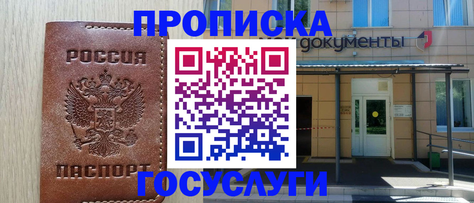 прописка 2025 в Дагестане